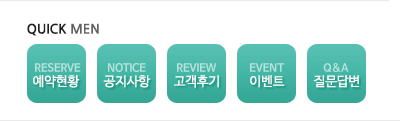 QUICK MENU 예약현황 공지사항 고객후기 이벤트 질문과답변